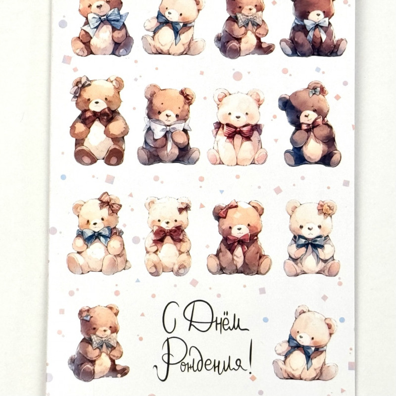 Поздравительная открытка